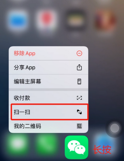 象州苹果手机维修分享iPhone 15如何快速打开扫一扫 