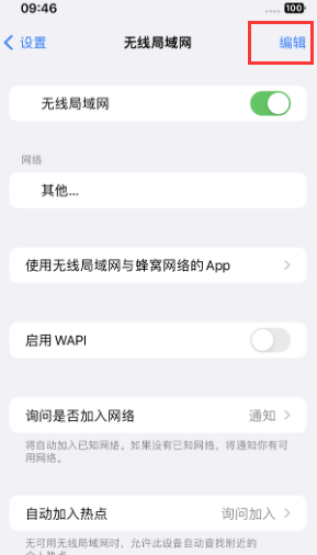 象州苹果Wifi维修分享iPhone怎么关闭公共网络WiFi自动连接 