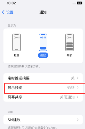 象州苹果售后维修中心分享iPhone手机收不到通知怎么办 