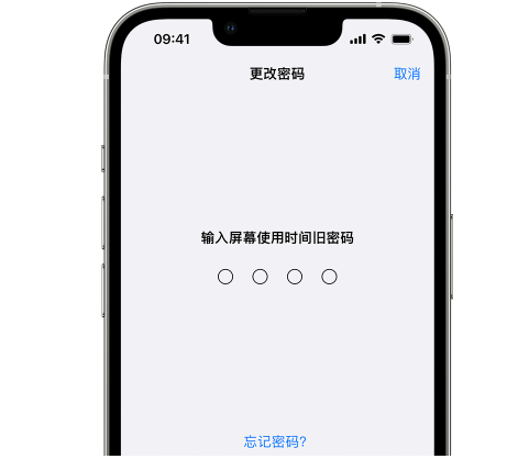 象州iPhone屏幕维修分享iPhone屏幕使用时间密码忘记了怎么办 