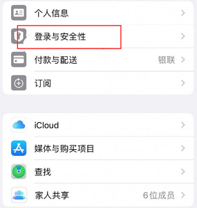 象州苹果维修站分享手机号注册的Apple ID如何换成邮箱【图文教程】 