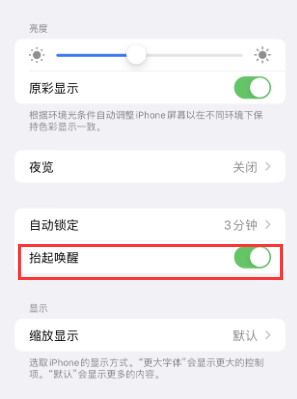 象州苹果授权维修站分享iPhone轻点无法唤醒怎么办