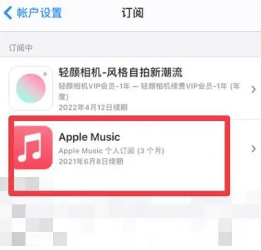 象州apple维修店分享Apple Music怎么取消自动收费 