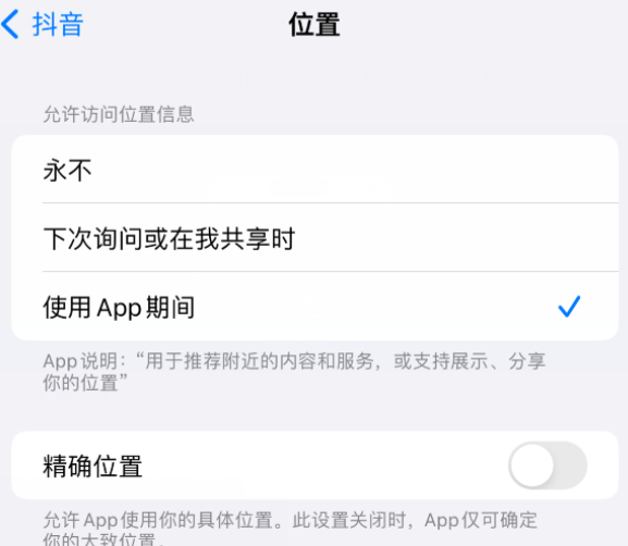 象州apple服务如何检查iPhone中哪些应用程序正在使用位置 