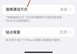 象州苹果蓝牙维修店分享iPhone设置蓝牙设备接听电话方法