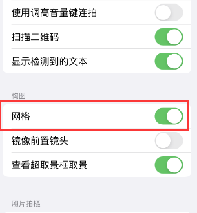 象州苹果手机维修网点分享iPhone如何开启九宫格构图功能