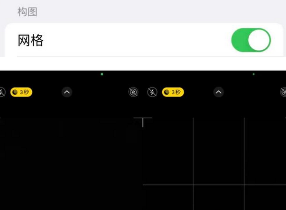 象州苹果手机维修网点分享iPhone如何开启九宫格构图功能