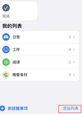 象州苹果14维修店分享iPhone14如何设置主屏幕显示多个不同类型提醒事项 