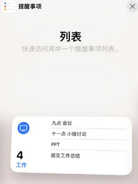 象州苹果14维修店分享iPhone14如何设置主屏幕显示多个不同类型提醒事项