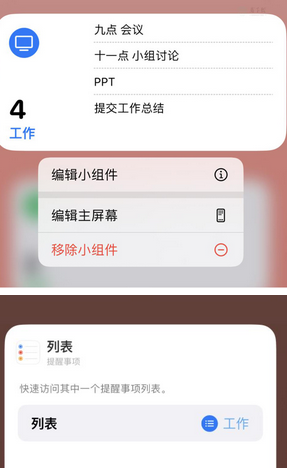 象州苹果14维修店分享iPhone14如何设置主屏幕显示多个不同类型提醒事项