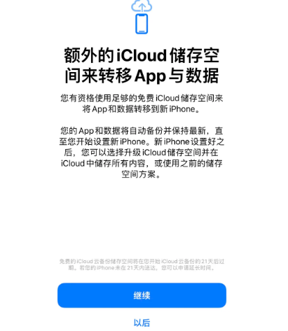 象州苹果14维修网点分享iPhone14如何增加iCloud临时免费空间