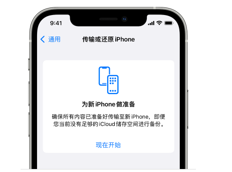 象州苹果14维修网点分享iPhone14如何增加iCloud临时免费空间 