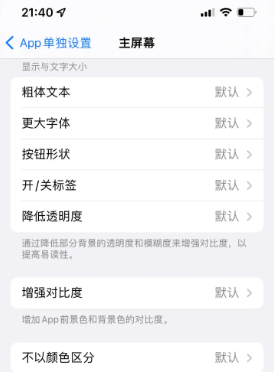 象州苹果14服务点分享iPhone14如何单独设置App