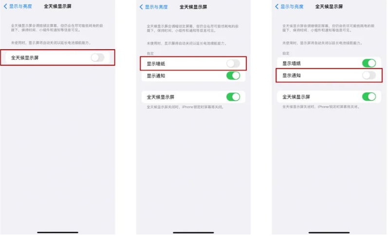 象州苹果14Pro维修分享iPhone14Pro息屏显示时间设置方法 