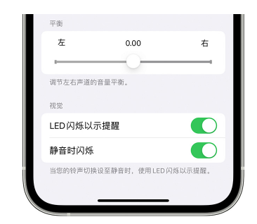 象州苹果14维修分享iPhone14静音时如何设置LED闪烁提示 