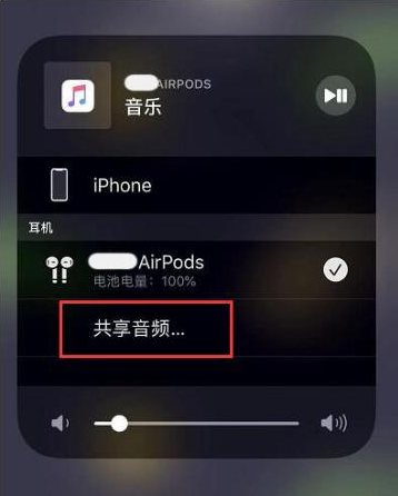 象州苹果14音频维修点分享iPhone14音频共享设置方法 