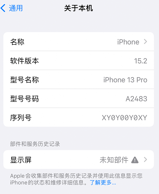 象州苹果14维修服务分享如何查看iPhone14系列部件维修历史记录 