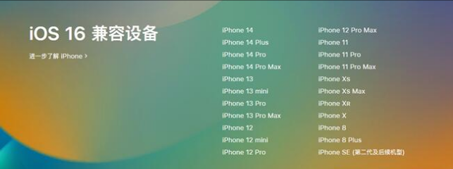 象州苹果手机维修分享:iOS 16.4 Beta 3支持哪些机型升级？ 