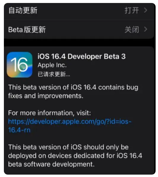 象州苹果手机维修分享：iOS16.4Beta3更新了什么内容？ 