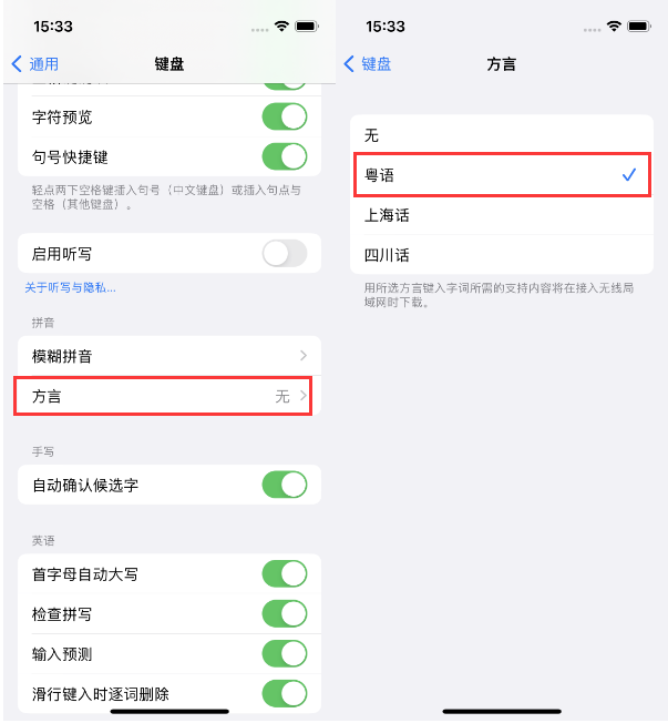 象州苹果14服务点分享iPhone 14plus设置键盘粤语方言的方法 