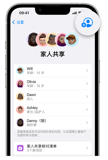 象州苹果维修网点分享iOS 16 小技巧：通过“家人共享”为孩子创建 Apple ID 