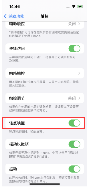 象州苹果14维修店分享iPhone 14双击屏幕不亮怎么办 