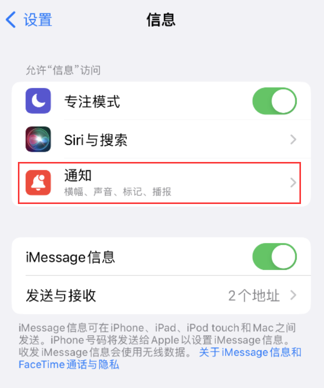 象州苹果14维修店分享iPhone 14 机型设置短信重复提醒的方法 