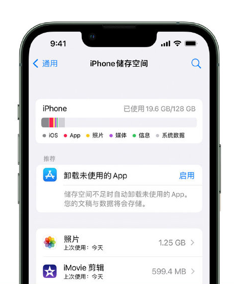 象州苹果14维修店分享管理 iPhone 14 机型储存空间的方法 