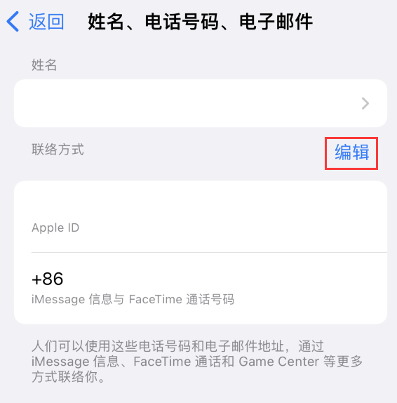 象州苹果手机维修点分享iPhone 上更新 Apple ID的方法 