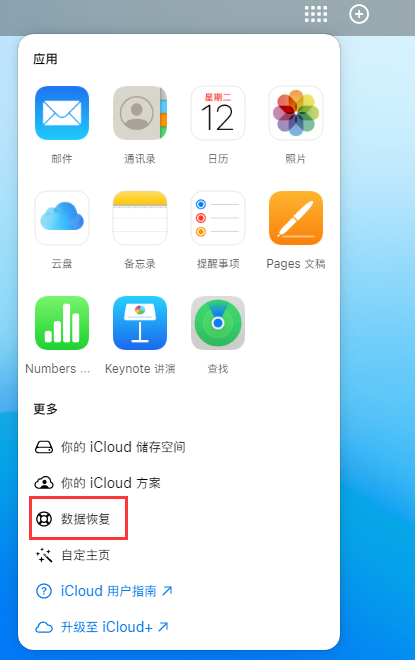 象州苹果手机维修分享iPhone 小技巧：通过苹果 iCloud 官网恢复已删除的文件 