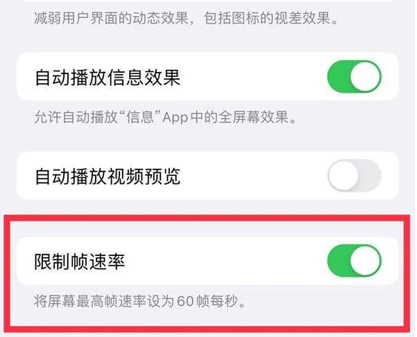 象州苹果13维修分享iPhone13 Pro高刷是否可以手动控制 