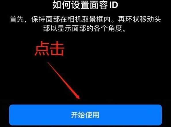 象州苹果13维修分享iPhone 13可以录入几个面容ID 