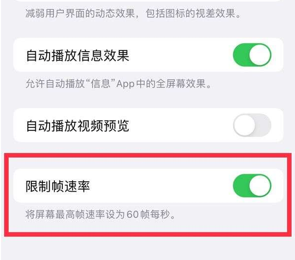 象州苹果13维修分享iPhone13 Pro高刷设置方法 