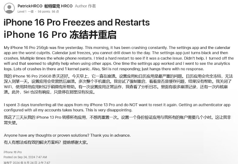 象州苹果16维修分享iPhone 16 Pro / Max 用户遇随机卡死 / 重启问题 