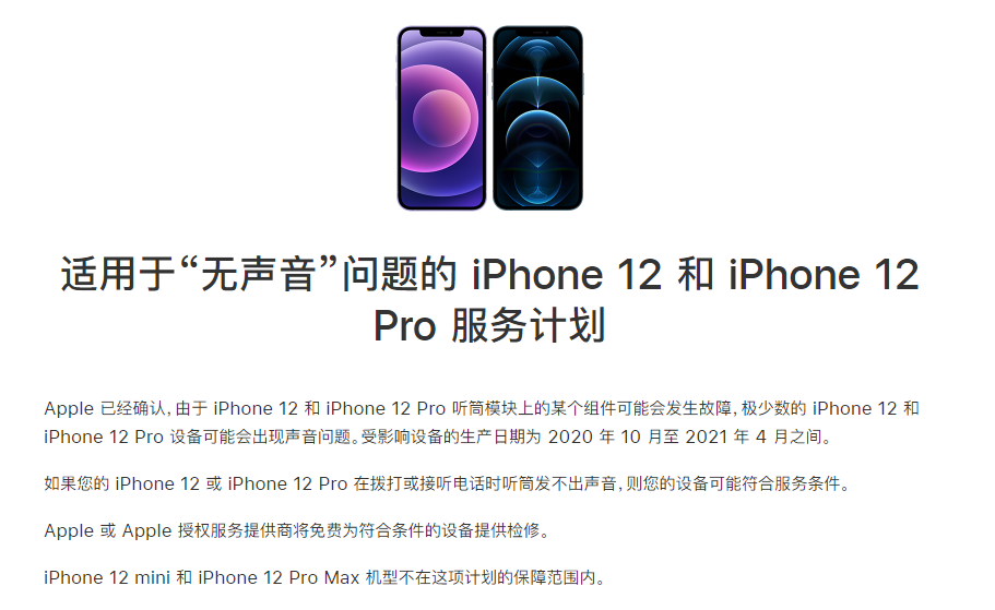 象州苹果手机维修分享iPhone 12/Pro 拨打或接听电话时无声音怎么办 